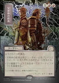 Brotherhood's End