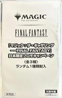 FINAL FANTASY - Limited Promo Pack (Japanese)